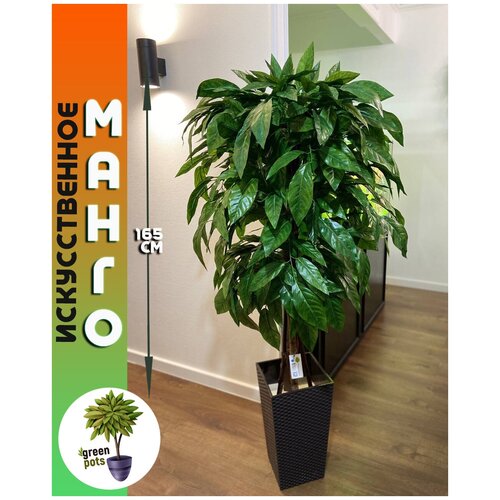 Искусственное дерево, декоративное растение, комнатный цветок напольный в кашпо для интерьера, дома и офиса 160 см от greenpots