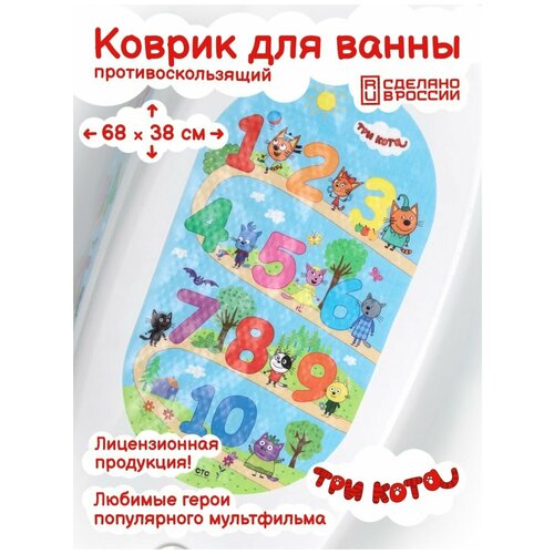 Коврик для ванны на присосках, Три Кота детский игровой коврик disney 100x100 см нескользящий коврик с принтом в виде человека паука коврик в ванную комнату для дверей гостиной подар