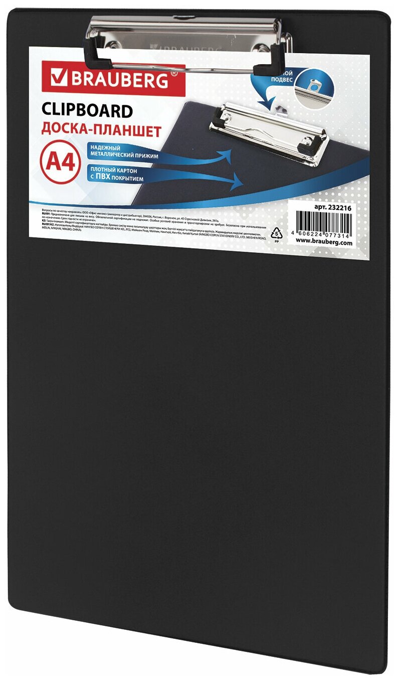 Доска-планшет BRAUBERG "NUMBER ONE" с прижимом А4 (228х318 мм), картон/ПВХ, черная, 232216