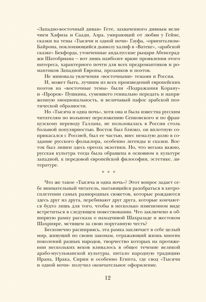 Арабские сказки (Салье Михаил Александрович) - фото №20