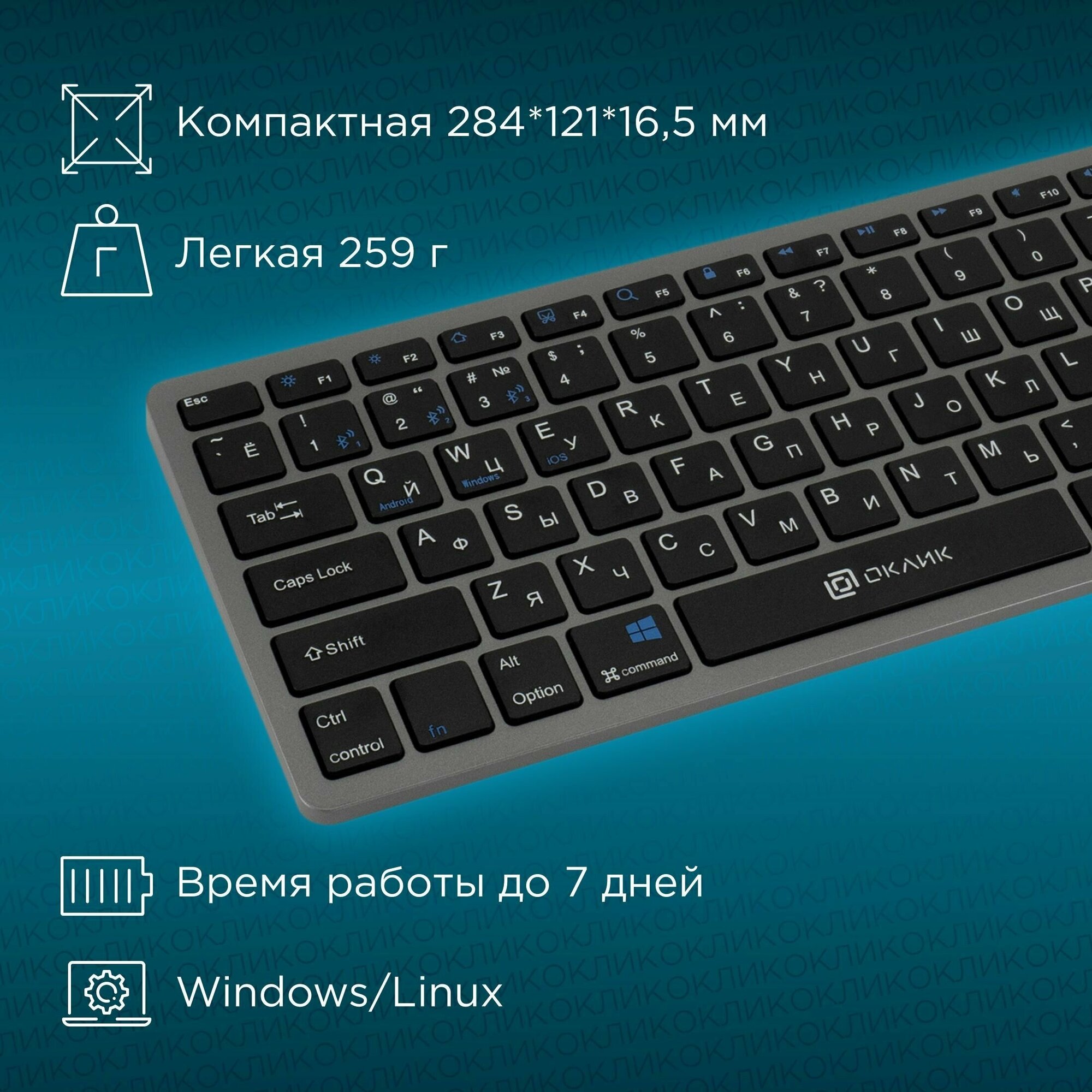 Клавиатура Oklick 835S USB Bluetooth/Радиоканал серый + черный [1696467]