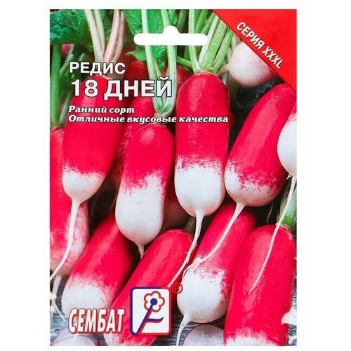 Семена ХХХL Редис 18 дней, 10 г 6 упаковок редис 18 дней русский огород 6 г