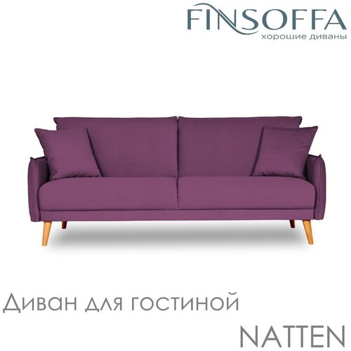 Диван для гостиной FINSOFFA NATTEN 206*90 h90 (см) Современный стильный комфортный красивый диван с раскладным механизмом Relax