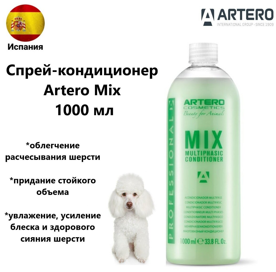 Спрей-кондиционер Artero Mix, 1000 мл