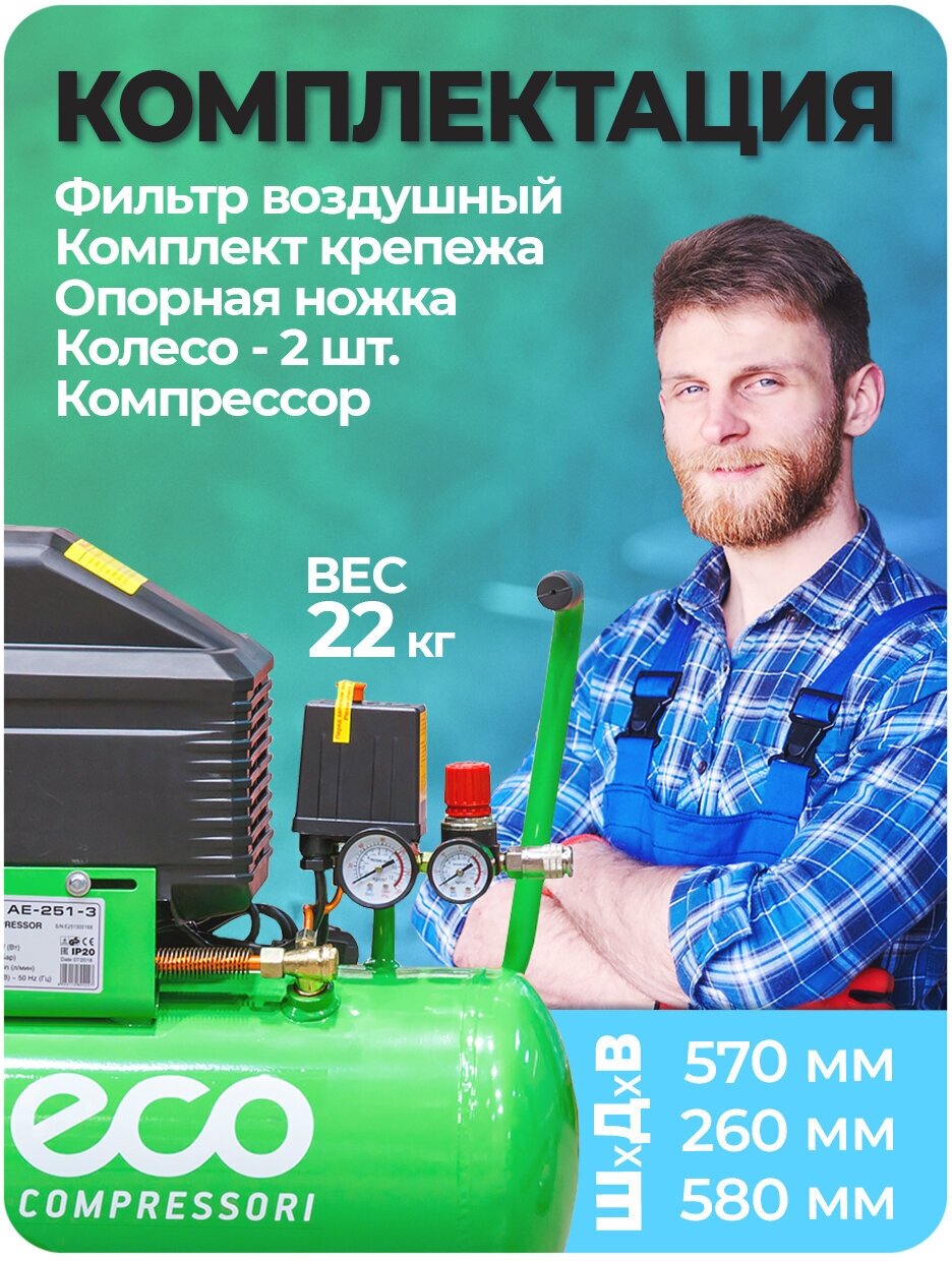 Компрессор масляный Eco AE-251-3 24 л 15 кВт