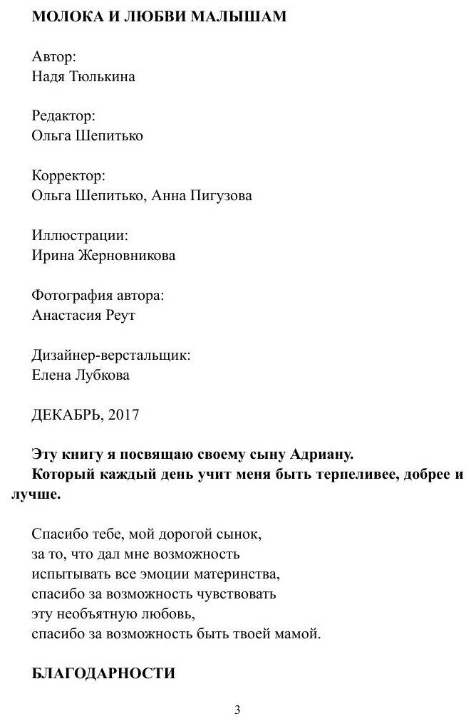 Молока и любви малышам (Надя Тюлькина) - фото №5