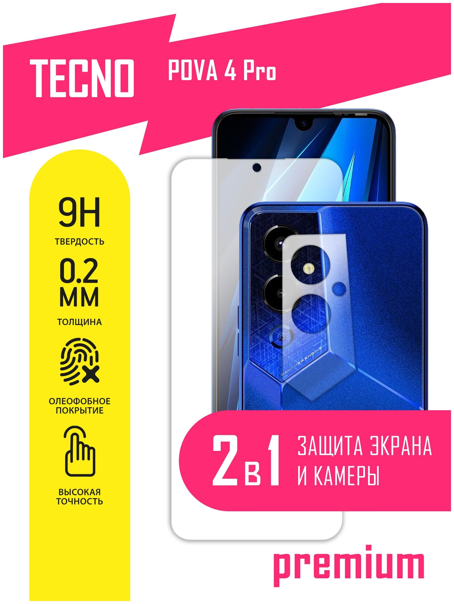 Защитное стекло для Tecno Pova 4 Pro Техно Пова 4 Про Текно на экран и камеру гибридное (гибкое стекло) AKSPro