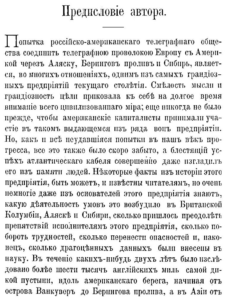 Книга Кочевая жизнь в Сибири 1864-1867. Приключения среди коряков и дринородцев - фото №9