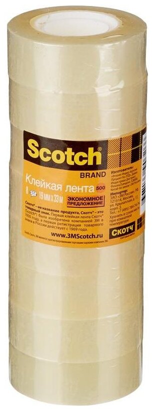 Клейкая лента канцелярская 3M SCOTCH 508/500 19х33 прозрачная, 8шт