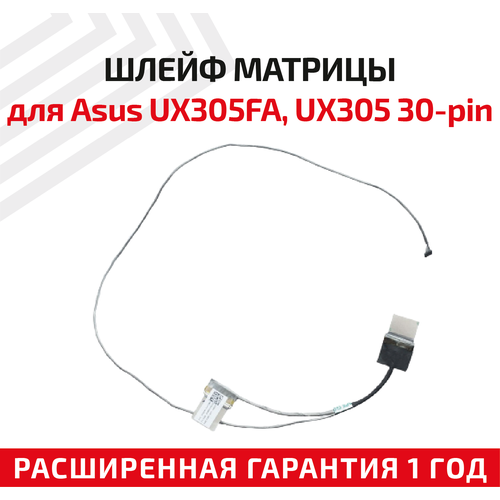 Шлейф матрицы для ноутбука Asus UX305FA, UX305, UX305LA, 30-pin