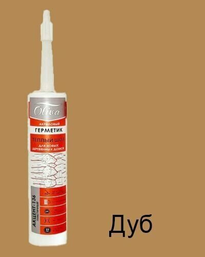 Герметик для деревянного домостроения Oliva Акцент-136 акриловый дуб 310 мл - фото №4
