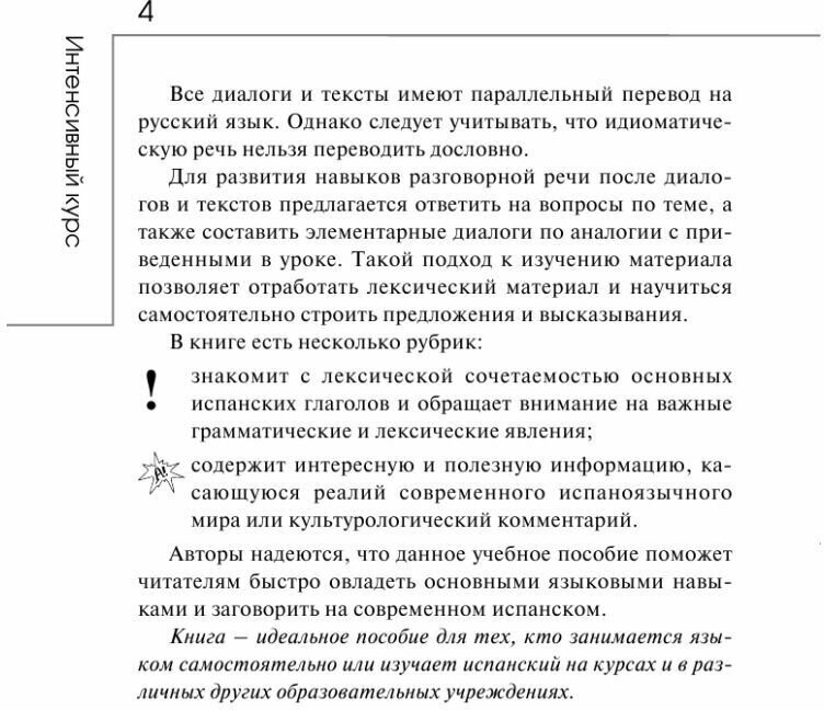 Испанский язык за 3 месяца (Алимова Рушания Рашитовна (соавтор), Гонсалес Роза Альфонсовна) - фото №7