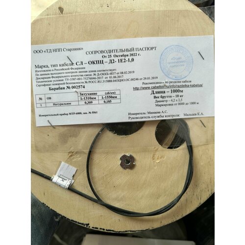 Кабель оптический СЛ-ОКЦП-Д2-1Е2-1,0 (1 волокно) бухта 1000м, плоский