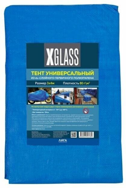 Тент X-Glass 80, 3 х 4м, 80 г/м2