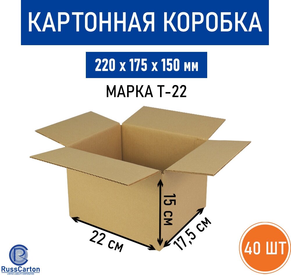 Картонная коробка для хранения и переезда RUSSCARTON 220х175х150 мм Т-22 бурый 40 ед.