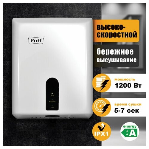 Сушилка для рук PUFF-8810, 1200 Вт, пластик, белая, 1401.376 сушилка для рук puff 8810