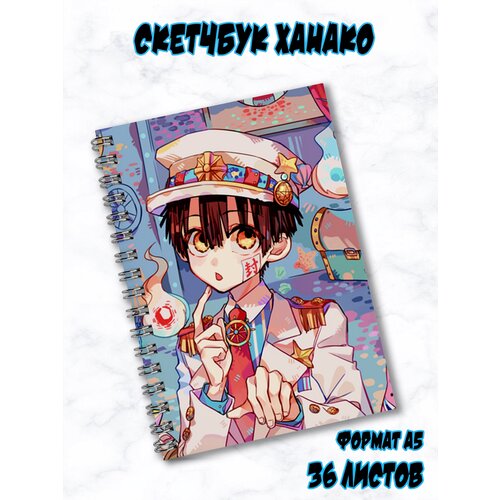 Скетчбук из аниме Туалетный мальчик Ханако, 36 листов А5 аниме обложка на паспорт туалетный мальчик ханако