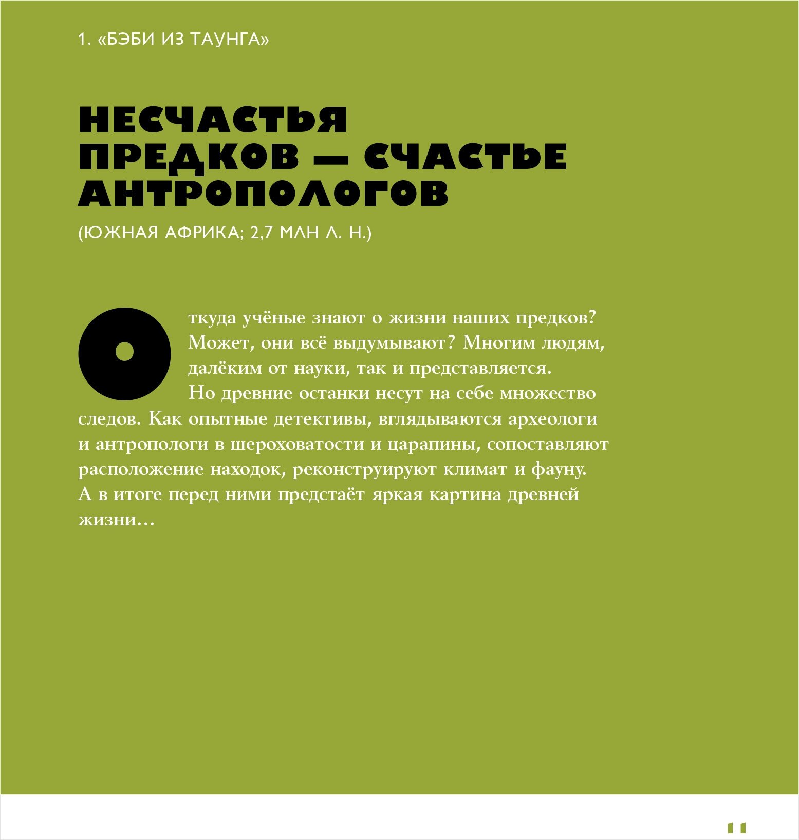 Байки из грота. 50 историй из жизни древних людей - фото №6