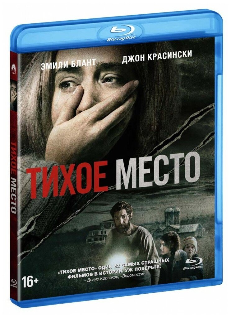 Тихое место (Blu-ray) - фотография № 9