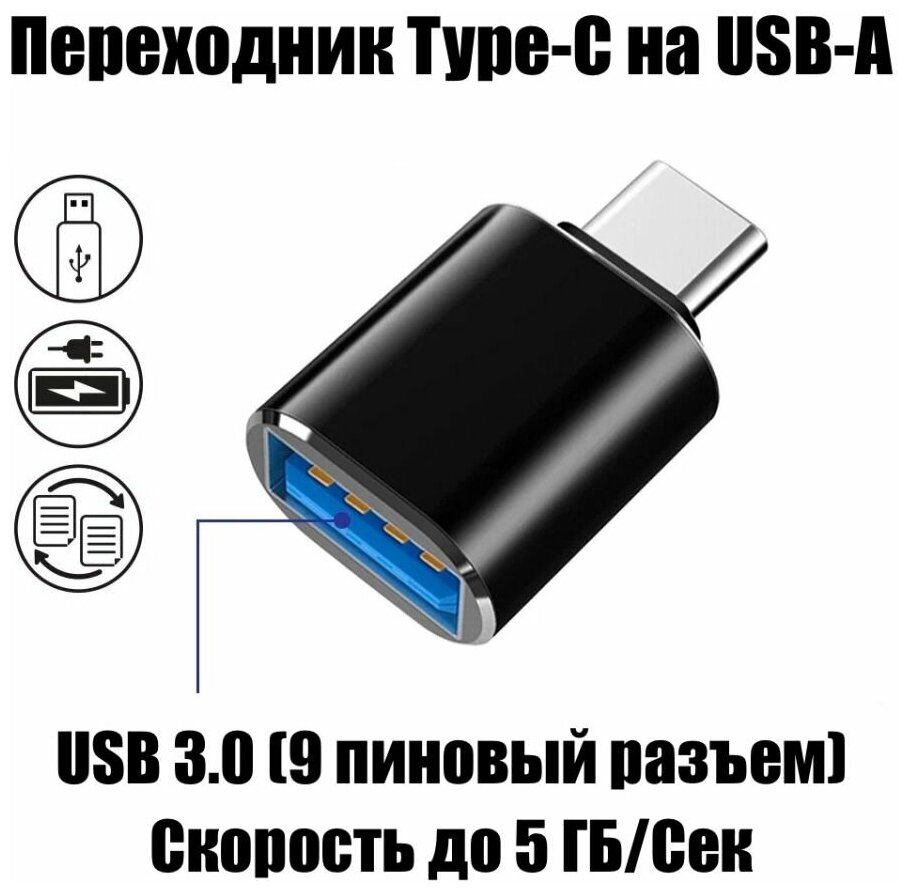 OTG адаптер Type-C на USB-A 3.0 для Андроид телефона