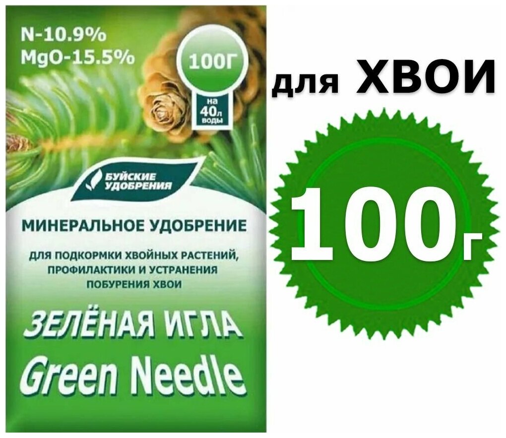 Зеленая игла удобрение хвойное водорастворимое Буйские удобрения, 100 гр - фотография № 3