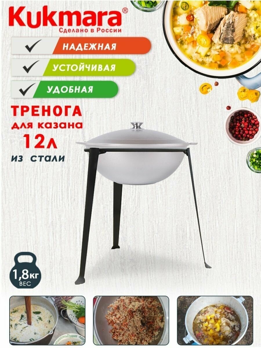 Тренога для казана 12 л