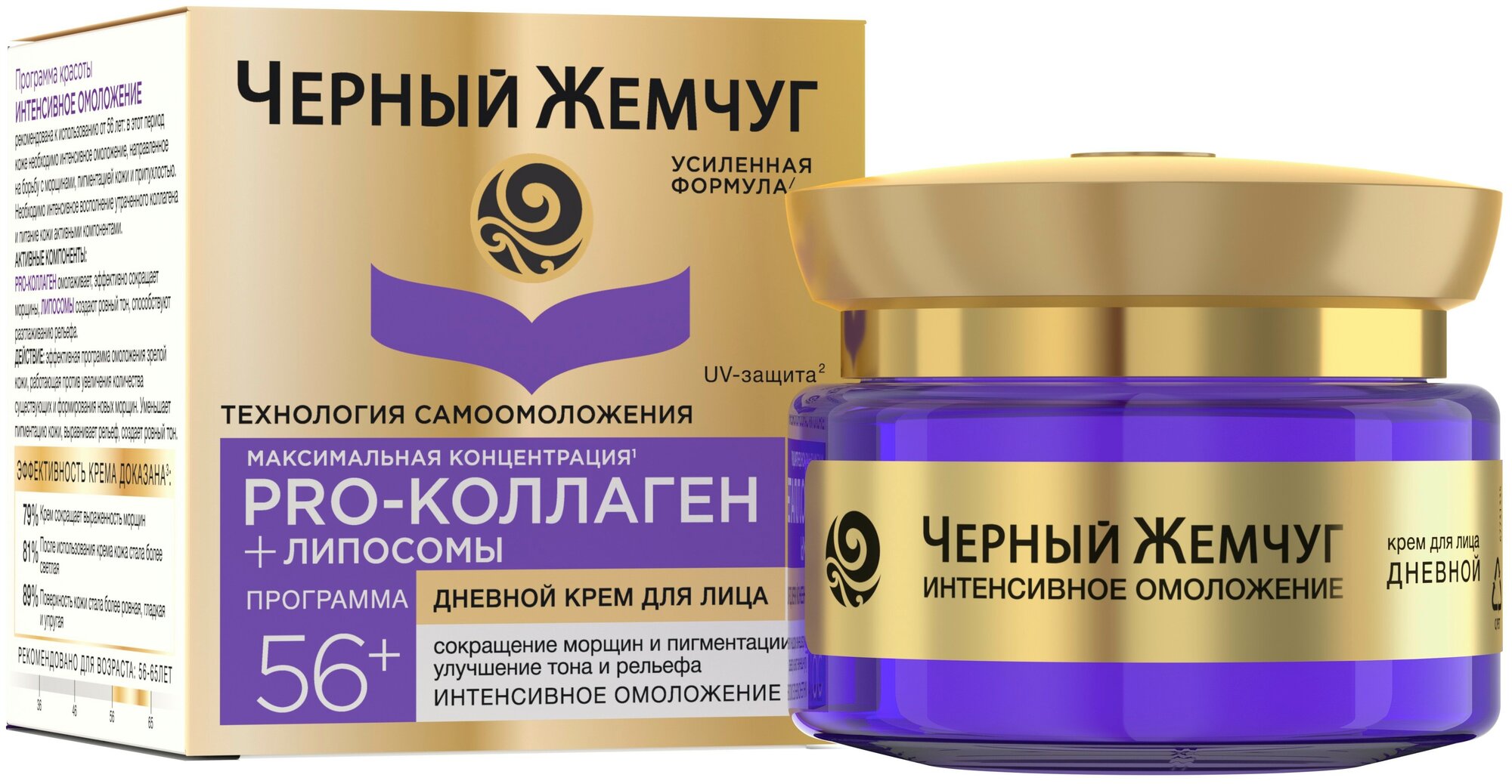 Крем для лица Черный Жемчуг дневной 56+, 50 мл - фото №14