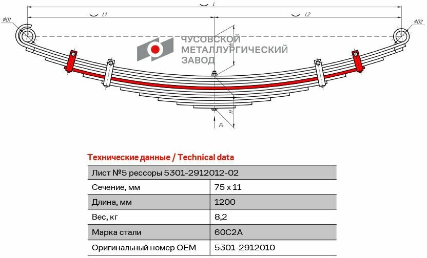 Лист №5 Рессора задняя для ЗиЛ 5301 11 листов