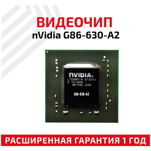 Видеочип nVidia G86-630-A2 чип nvidia g86 630 a2