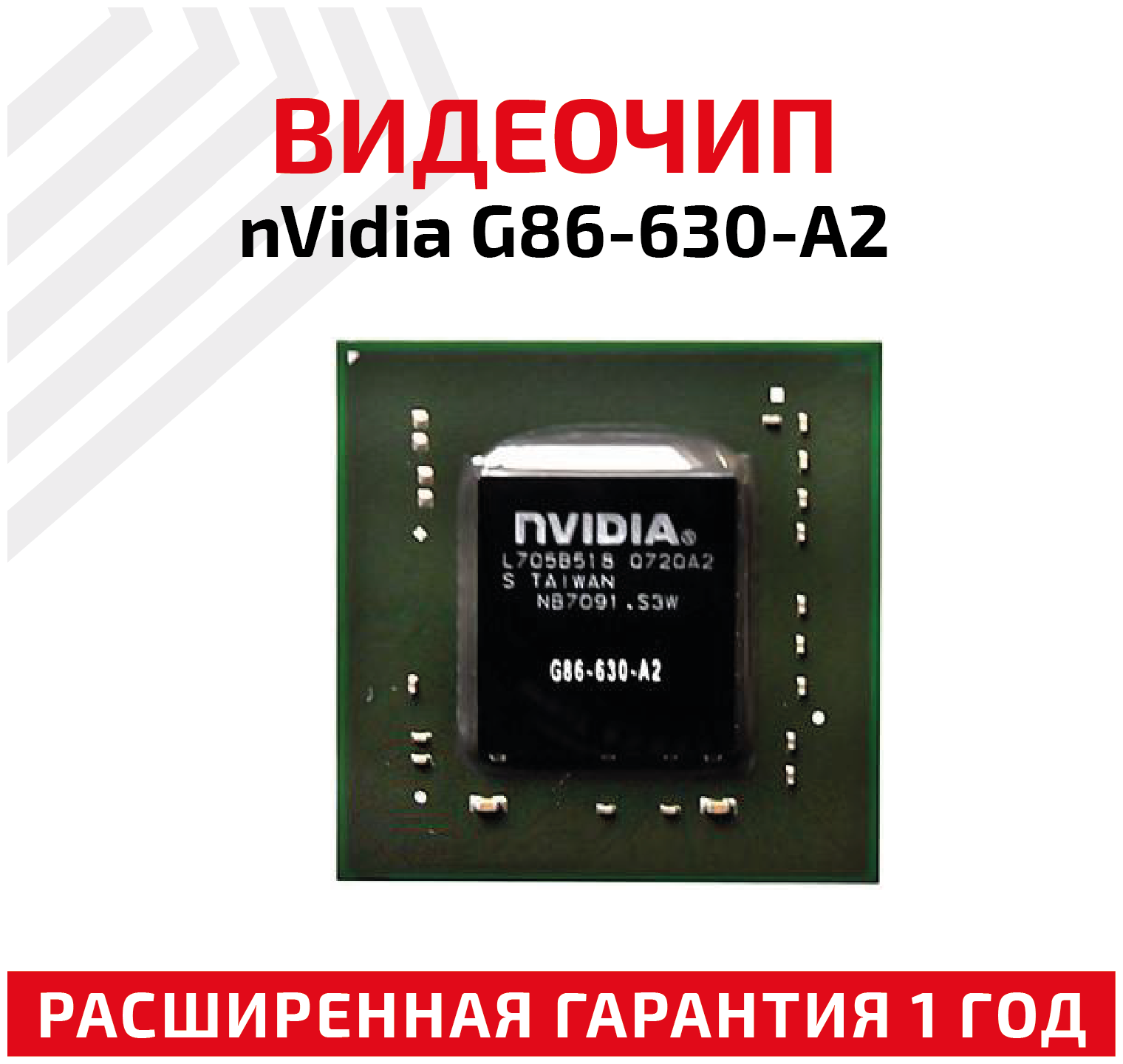 Видеочип nVidia G86-630-A2