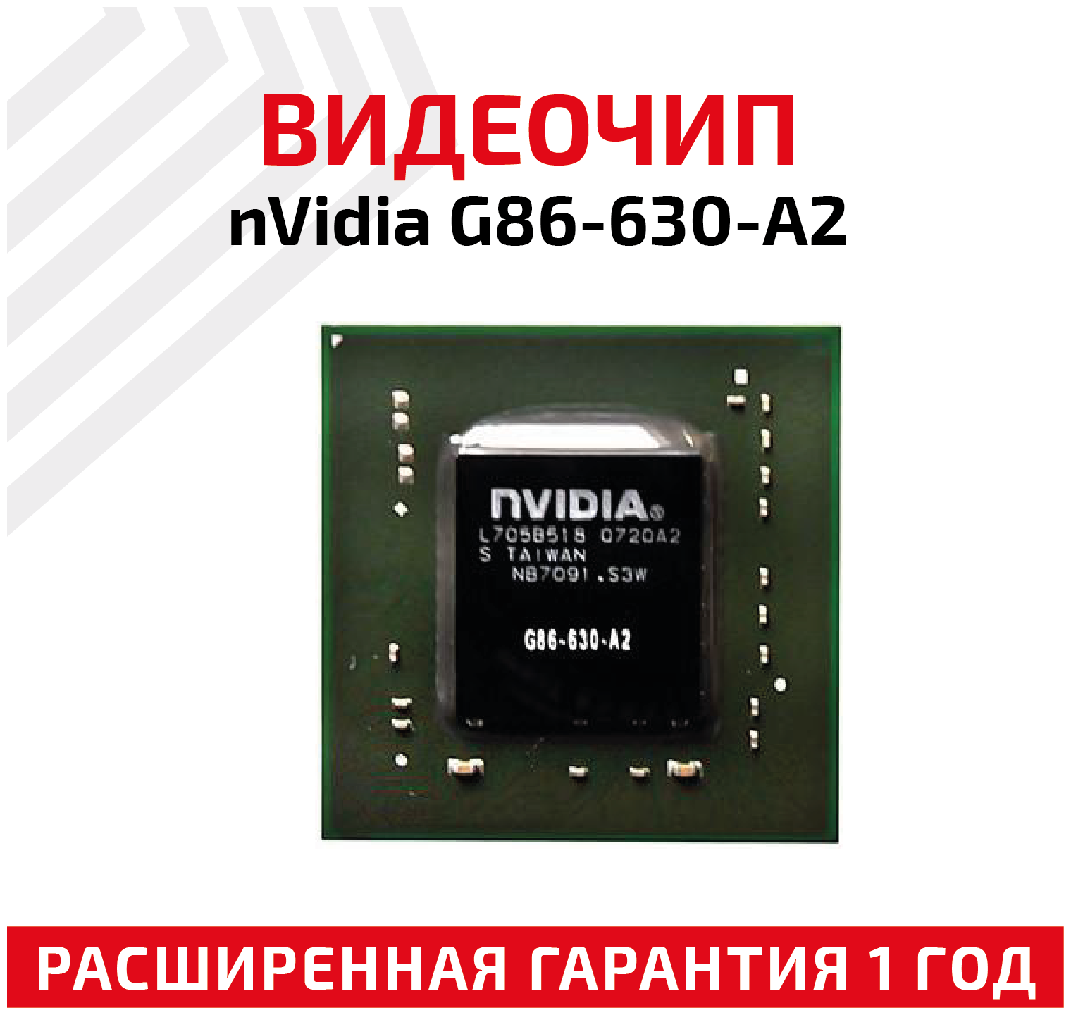 Чип OEM G86-630-A2