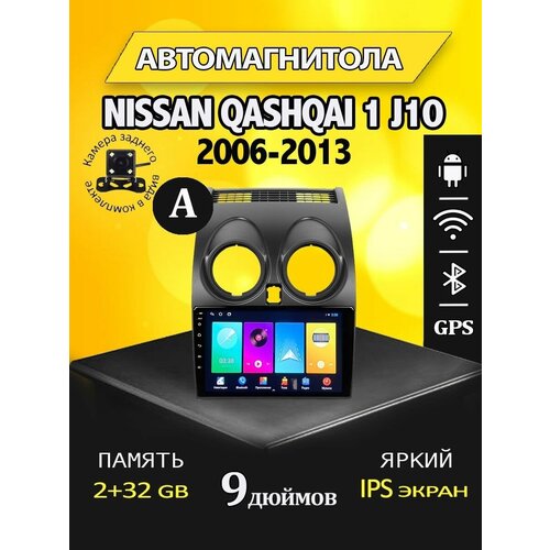 Магнитола Nissan Qashqai 2/32 GB
