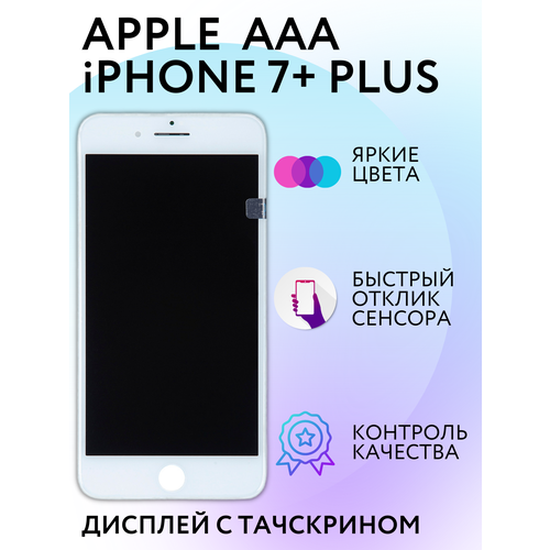 Дисплей (экран) на телефон Apple iPhone 7+ plus (Айфон 7 плюс) белый PREMIUM