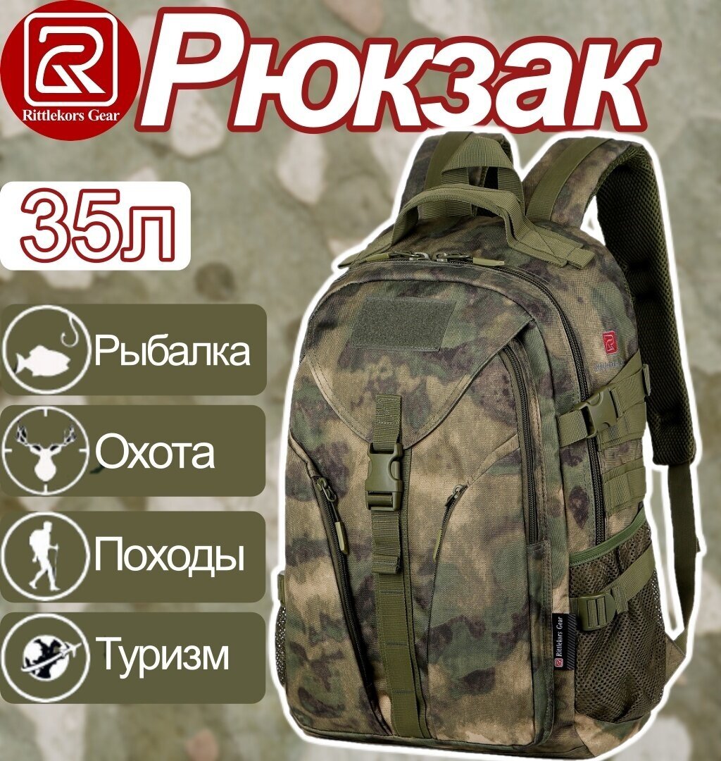 Рюкзак мужской женский походный туристический тактический снаряжение для трекинга 35л Rittlekors Gear RG7016 хаки
