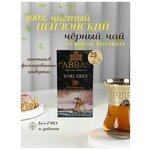 Черный чай с бергамотом в пакетиках Аббас . Отборный, цейлонский чай AL Abbas Earl Grey 25 tea bags - изображение