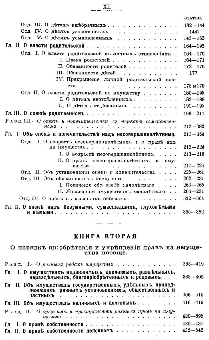 Книга Законы гражданские (Тютрюмов Игорь Матвеевич) - фото №10