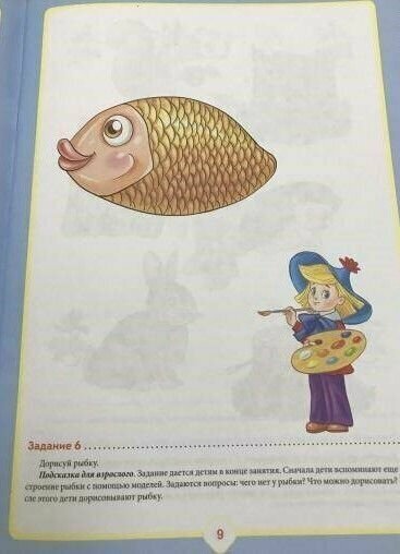 Добро пожаловать в экологию! Рабочая тетрадь для детей 3-4 лет (младшая группа) - фото №3
