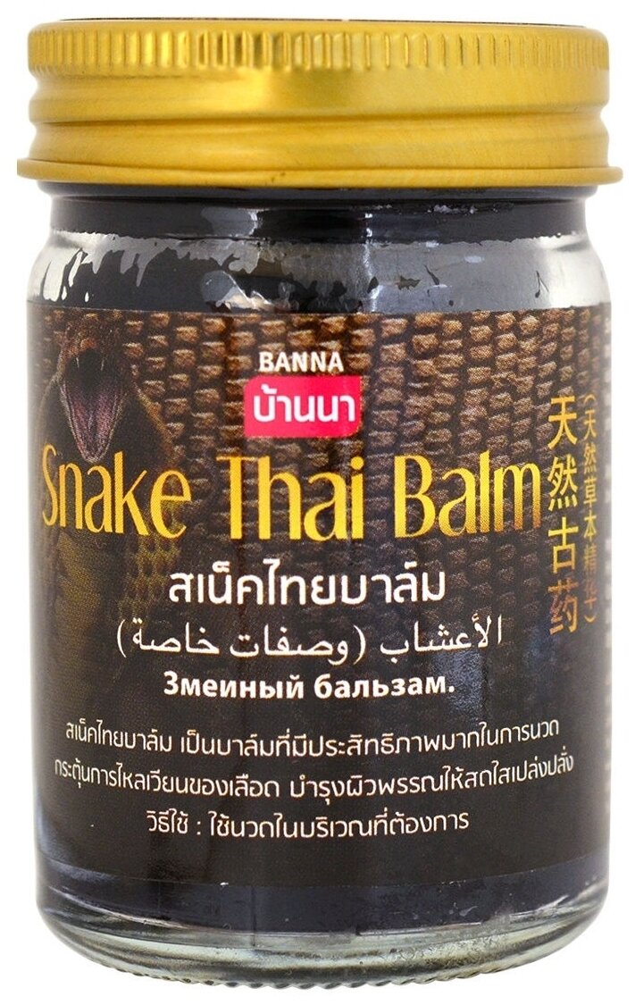 Бальзам Banna Snake Thai Balm, 50 г, 50 мл