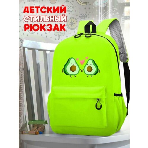 Школьный зеленый рюкзак с принтом фрукт Авокадо - 223 школьный оранжевый рюкзак с принтом фрукт авокадо 226