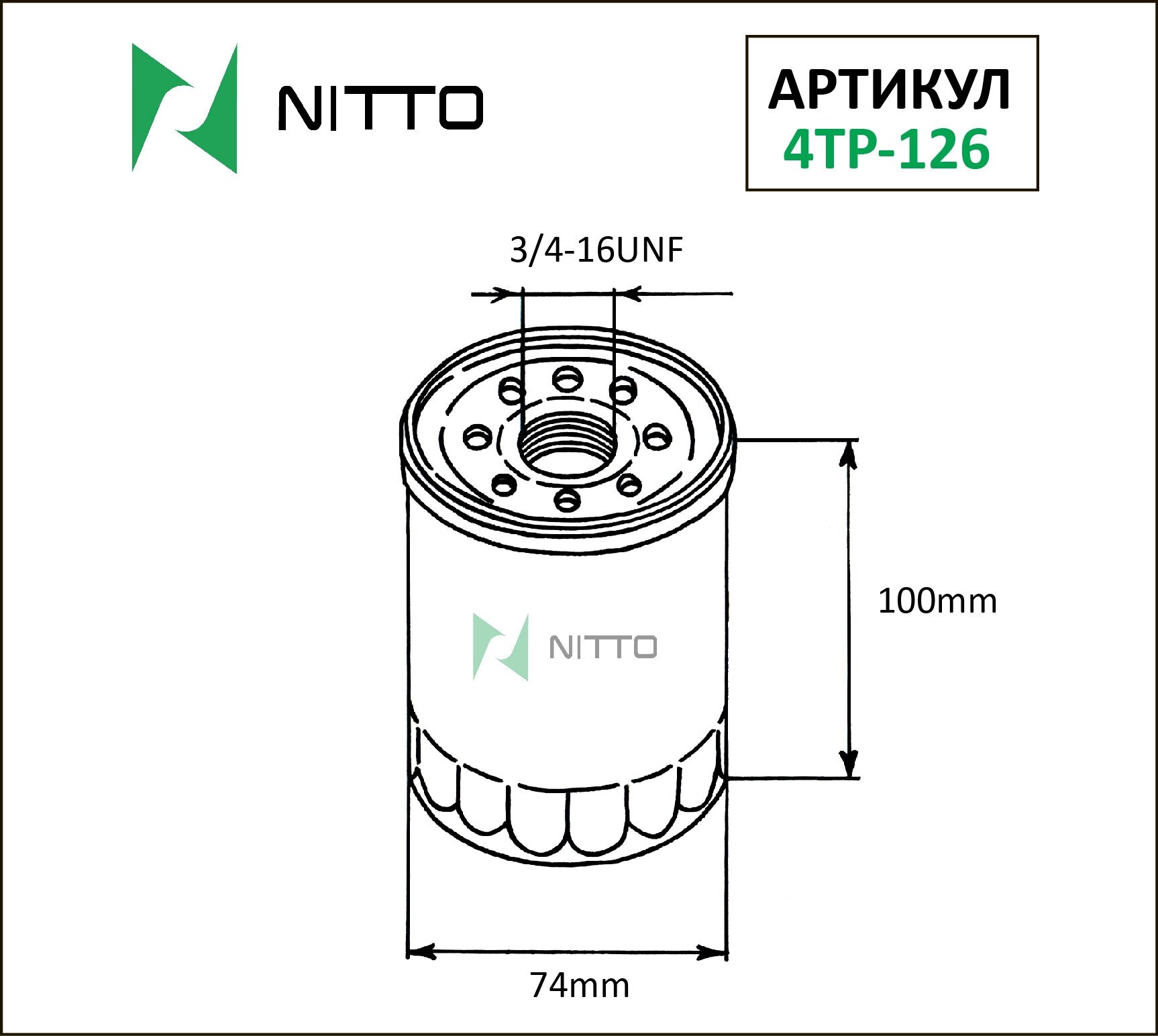 Фильтр масляный Nitto 4TP-126