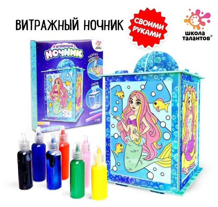 Набор для творчества «Волшебный ночник», русалочка, витражный, 3Д конструктор, 5+