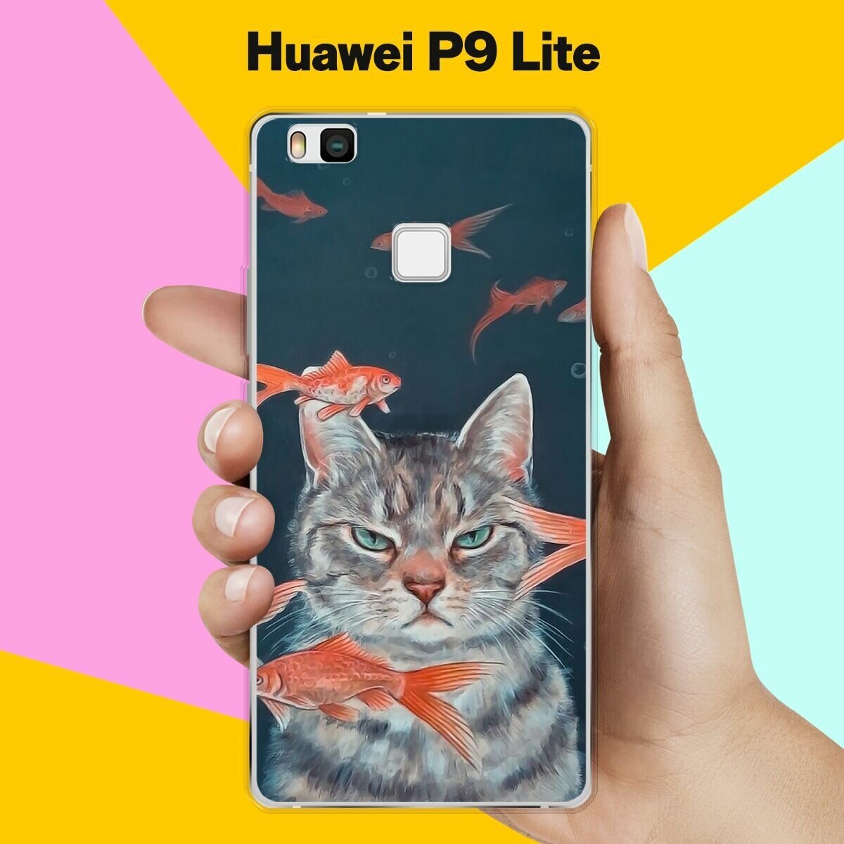 Силиконовый чехол на Huawei P9 Lite Кот на рыбалке / для Хуавей П9 Лайт