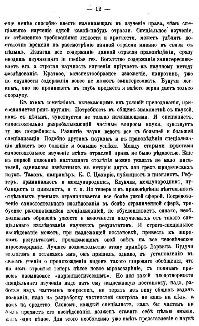 Книга Лекции по Общей теории права - фото №9