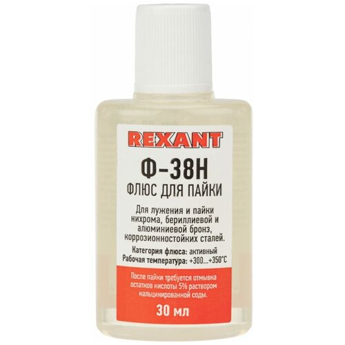 флюс ф 38н 30мл флакон вто ps 10275 Rexant Флюс для пайки Ф-38Н 30мл Rexant 09-3650