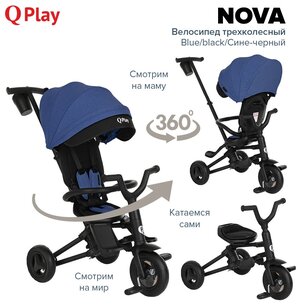 Велосипед трехколесный складной QPlay Nova 2023, Blue/black/Сине-черный