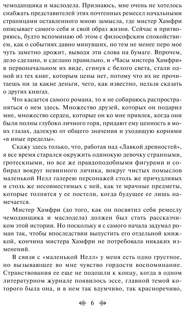 Лавка древностей (Чарльз Диккенс) - фото №11