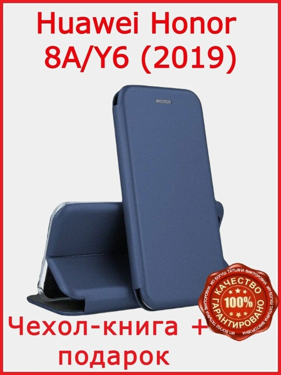 Чехол-книга для Huawei Honor 8A Y6 (2019) Хонор 8А