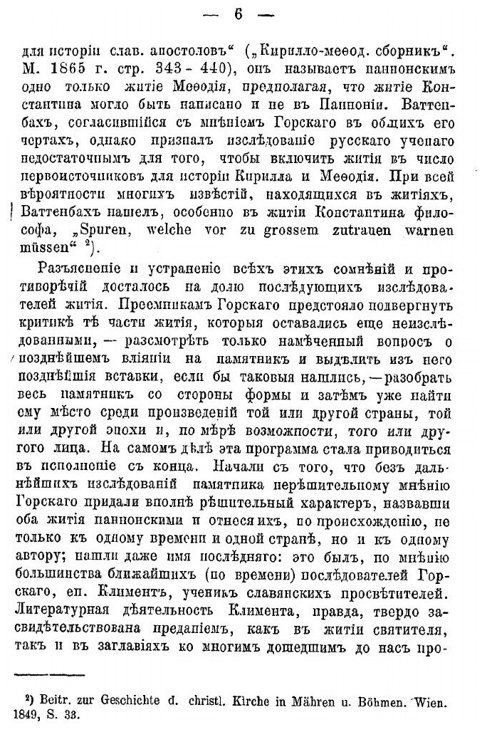 Книга Пятидесятилетие научной Разработки Славянских Источников для Биографии кирилла и ... - фото №5