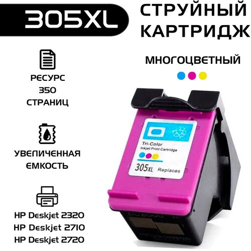 Картридж hp 305 XL, многоцветный, струйный, совместимый, для HP Deskjet 2320/2710/2720