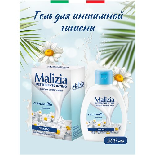 MALIZIA Гель для интимной гигиены MALIZIA, 200 мл